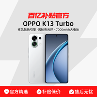 OPPO K13 Turbo 5G手机 第四代骁龙8s