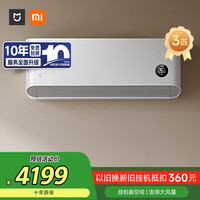 小米 Xiaomi 3匹小米 Xiaomi 巨省电系列 72GW-NA30/N1A1 新一级能效 壁挂式空调 3匹