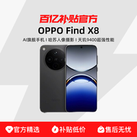 OPPO Find X8 5G手机