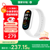 小米 Xiaomi 手环9 NFC版 智能手环 陶瓷白 陶瓷特别款