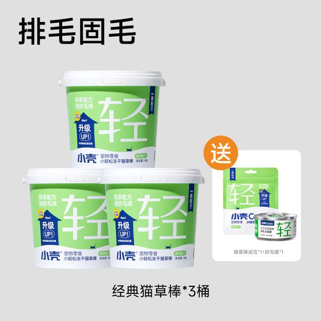 小壳 Cature 猫草棒pro*3桶+送一包试吃+排毛罐  毛球克星升级小轻松冻干固毛排毛