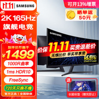 三星 SAMSUNG 32英寸高端游戏显示屏 1000R曲面 台式电脑屏幕HDR 2024款/2K/165HZ/S32CG550EC