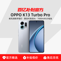OPPO K13 Turbo Pro 5G手机