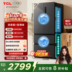 TCL 小清柠539升法式多门四开门双系统双净味大容量一级能效冰箱