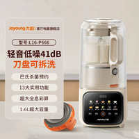 九阳 破壁机可拆洗家用全自动豆浆机果汁轻音搅拌多功能料理机新款
