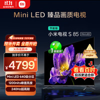 移动端、京东百亿补贴：小米 Xiaomi S Mini系列 L85MA-SPL 液晶电视 85英寸 4K