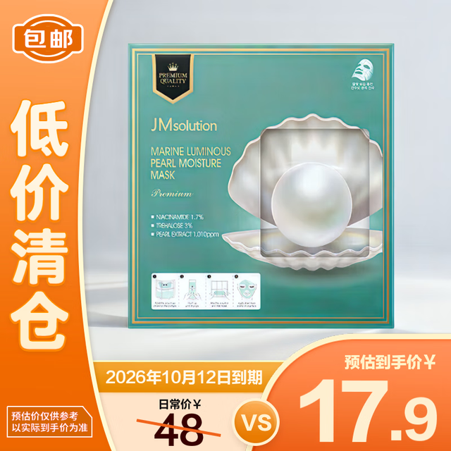 JMsolution 肌司研 深海珍秘鲜注焕润面膜（臻致版）5片/盒