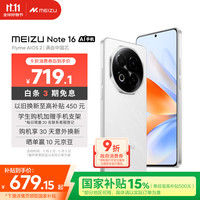 移动端、京东百亿补贴：魅族 MEIZU Note 16 5G手机 8GB+128GB 雪玉白