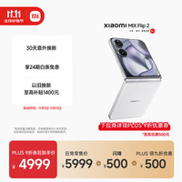 小米 Xiaomi MIX Flip 2 5G手机 12GB+256GB 贝壳白 骁龙8至尊版