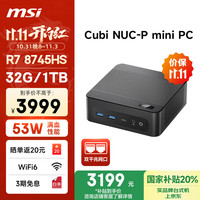 微星 CubiNUC mini迷你主机（AMD锐龙R7 8745HS 32G 1T 双千兆网口 WiFi6E）商务办公台式电脑