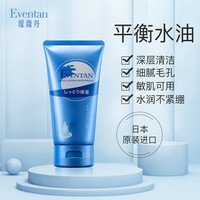 瑷微丹 水润洗面奶120g 温和清洁控油清爽保湿洁面乳