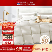 富安娜 星宇恋 50%白鹅绒羽绒被 四季被 680g填充 230*229cm 浅灰色