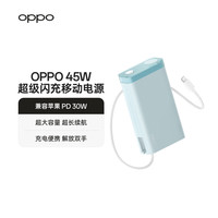 OPPO SUPERVOOC 45W 超级闪充移动电源 20000mAh大容量 自带LED灯 直播照明小夜灯