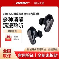 BOSE QuietComfort 消噪耳塞 Ultra 大鲨3代 入耳式真无线主动降噪蓝牙耳机