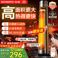 创维 石墨烯语音遥控暖风机取暖器 家用立式电热取暖器 电暖气