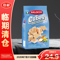 BALOCCO 百乐可 迷你威化饼干 奶油味250g/袋 意大利进口零食下午茶糕点心