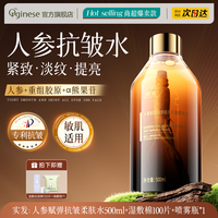 ORGINESE 欧橘 人参爽肤水保湿紧致抗皱抗衰老补水湿敷精华护肤去黄提亮收缩毛孔