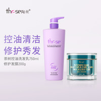 陶丝 These 茶树控油平衡洗发水控油柔顺去屑+鱼子酱修护滋养发膜
