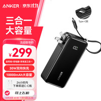 安克 充电宝自带数据线充电器10000毫安大容量可上飞机 黑 10000mAh|30w|黑