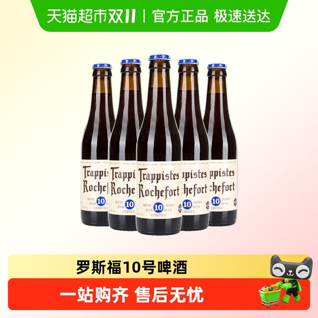 88VIP：Trappistes Rochefort 罗斯福 10号比利时进口精酿啤酒修道士