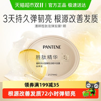 PANTENE 潘婷 三分钟奇迹深水炮弹子弹杯护发素组合套装 滋养型12ml