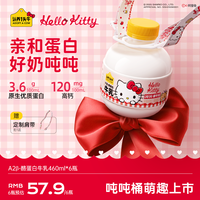 认养一头牛 Hello Kitty款吨吨奶 A2型新鲜牛奶460ml*6瓶 送定制肩带源头直发