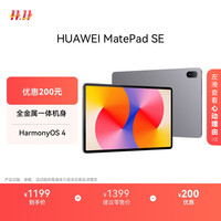 华为 HUAWEI MatePad SE 11英寸2024款华为平板电脑高刷护眼大屏 影音娱乐学生学习平板8+128GB WiFi 星云灰