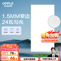 欧普照明 厨房灯集成吊顶灯扣板灯led  3060锦悦超薄边24瓦