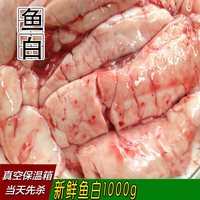 伯贤【鱼白1000g】新鲜鲤鱼 鱼籽鱼白鱼泡鱼子鱼油鱼卵鱼杂 鱼白