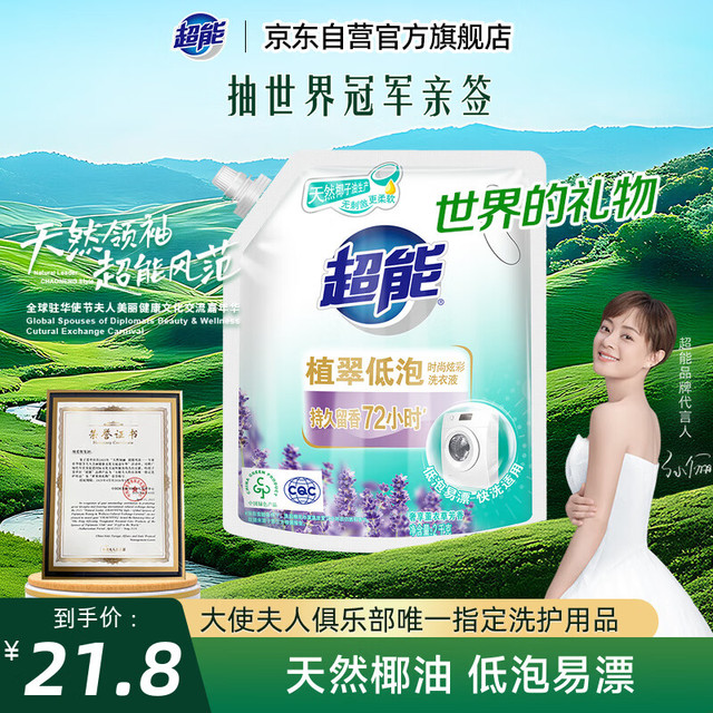 超能 植翠低泡系列 时尚炫彩洗衣液 2kg 薰衣草香