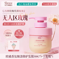 ORGINESE 欧橘 鱼子酱发膜修护干枯补水顺滑角蛋白矫正烫染受损柔顺毛躁护发素女