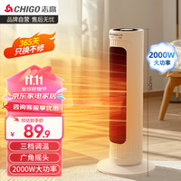 志高 取暖器暖风机家用电暖气立式电暖风热风机塔式广角摇头