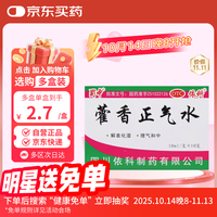 蜀中 藿香正气水 10ml/支