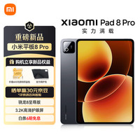 小米 Xiaomi 平板8 Pro平板电脑11.2英寸3.2K超高清旗舰屏144Hz高刷骁龙8至尊 XiaomiPad 8 Pro 8GB+256GB 黑色