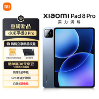小米 Xiaomi 平板8 Pro 平板电脑 11.2英寸 3.2K超高清旗舰屏 144Hz高刷 骁龙8至尊 8GB+256GB 冰晶蓝