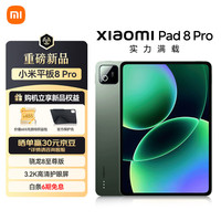 小米 Xiaomi 平板8 Pro 平板电脑 11.2英寸 3.2K超高清旗舰屏 144Hz高刷 骁龙8至尊 8GB+256GB  松石绿