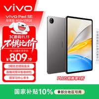 vivo Pad SE 12.3英寸 Android 平板电脑（骁龙 4 Gen2、6GB、128GB、WiFi版、深灰色）