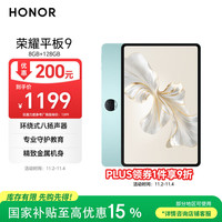 荣耀 HONOR 平板9标准版 2.5K护眼全面屏12.1英寸网课平板电脑 8+128GB 天青色