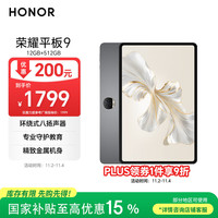 荣耀 HONOR 平板9标准版 12.1英寸平板电脑12+512GB 2.5K护眼全面屏 专业教育守护 星空灰