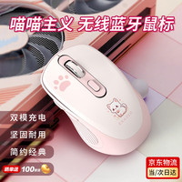 联想 Lenovo 生态品牌异能者无线双模鼠标蓝牙  喵喵蜜桃粉