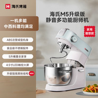 海氏 M5/M5max机5L家用和面机揉面压面机打蛋器全自动多功能轻音电动料理机 M5湖水绿 5L
