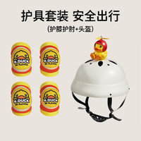 乐的童车 儿童头盔护具套装 轮滑溜冰滑板平衡车自行车护具5件套 小黄鸭