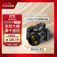 尼康 COOLPIX P950 数码相机 黑色 轻便型 高倍变焦远摄 长焦望远观鸟/演唱会 4K超高清 礼物 送礼