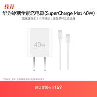 华为 HUAWEI P0013 冰糖全能充电器 USB-A/Type-C 40W+双Type-C 5A 数据线 白色