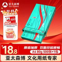 百旺 亚太森博派部落A4打印纸 80g单包装 500张复印纸 顺滑不卡纸 双面打印作业 高性价比草稿纸