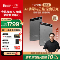 出门问问 TicNote AI 录音笔至尊版经典灰 录音转文字 录音卡智能降噪 随身便携专业录音设备录音机纪要总结