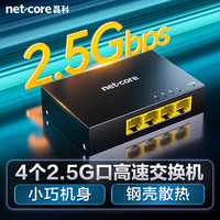 磊科 netcore GS4 4口2.5G交换机 家用企业监控网络交换器分流器 超千兆网速HUB集线器 支持NAS光猫