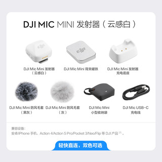  DJI/大疆 即插即用 无线麦克风