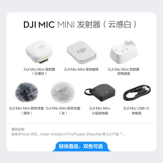  DJI/大疆 即插即用 无线麦克风