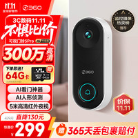 360 AR1C 可视门铃5 Pro 2K智能门铃 300万像素 红外 白色